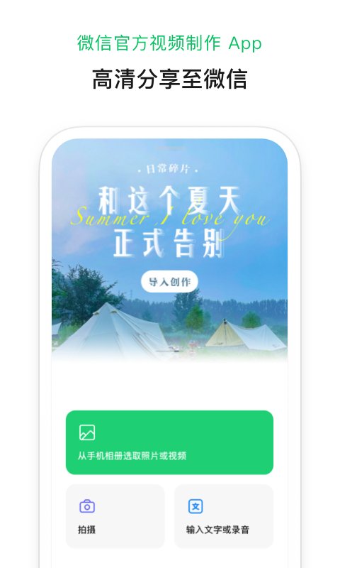 腾讯秒剪iOS版本手机版APP
