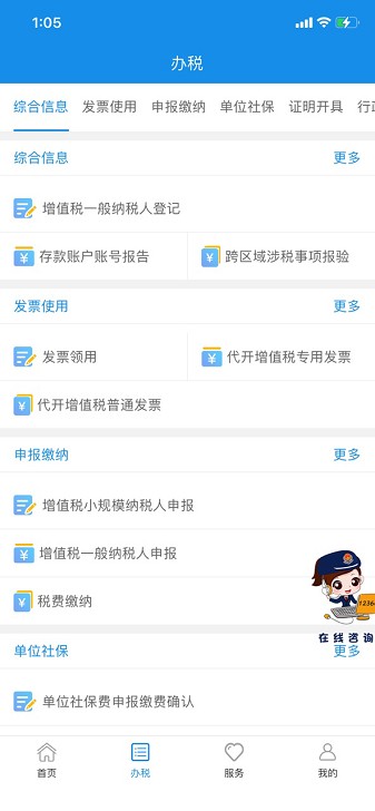 重庆地税电子税务局官方APPAPP