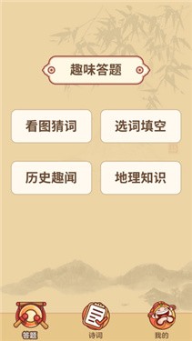 状元来答题APP游戏