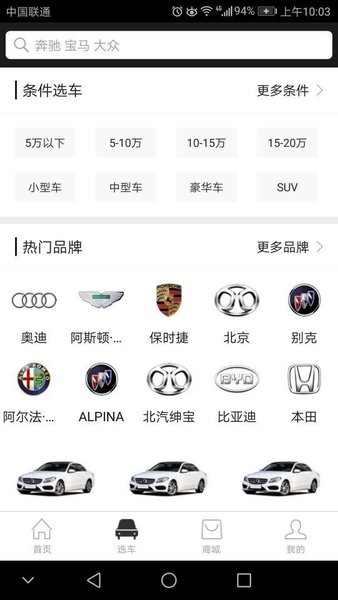 送车中国官方版APP