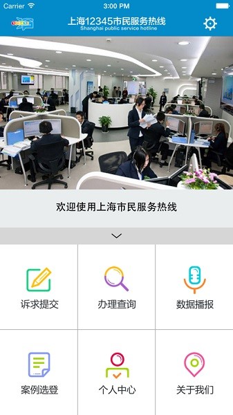 上海12345官方版APP