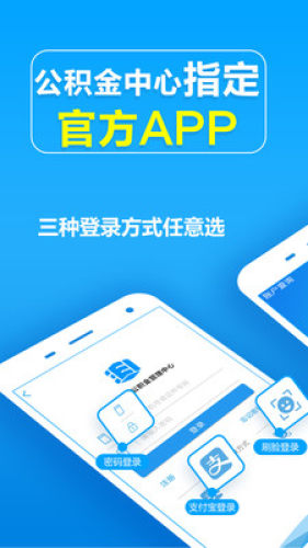 手机公积金查询手机版APP