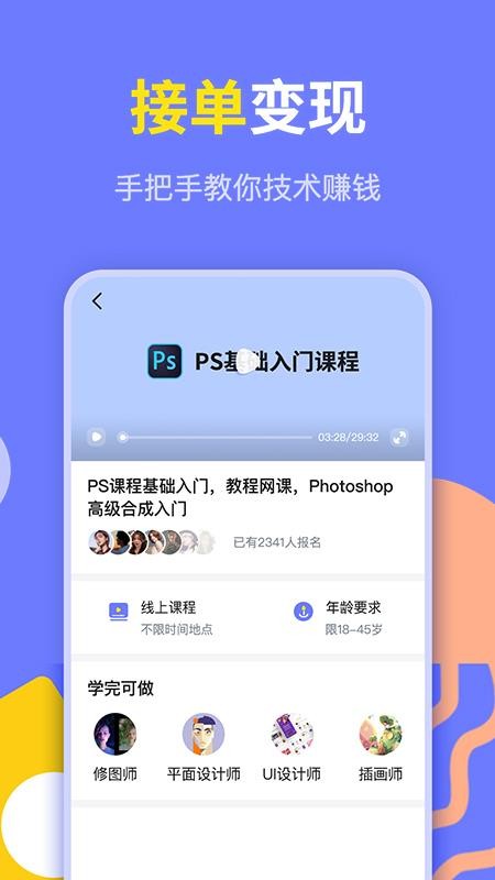 速学兼职PS设计appAPP