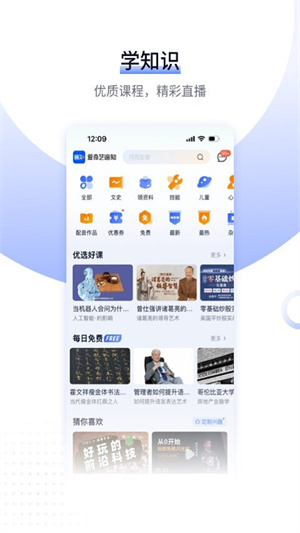 爱奇艺遍知APP