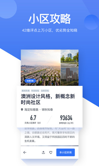 贝壳找房2022APP