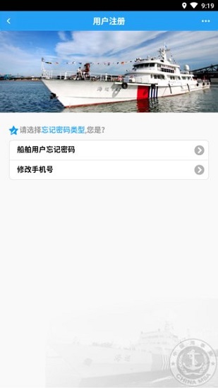 中国海事综合服务官方版APP