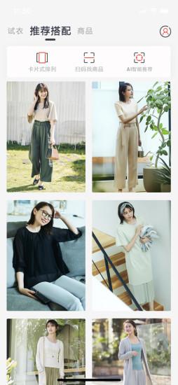 优衣库搭配师APP
