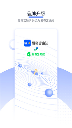 爱奇艺遍知APP