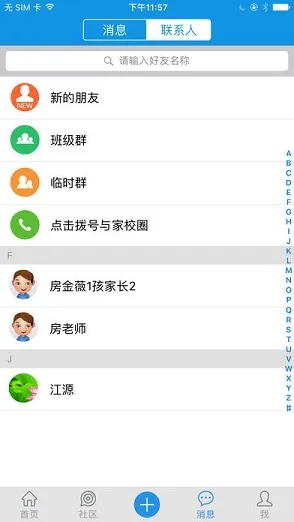 黑龙江和校园官方版appAPP