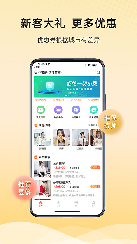 来个心(上门推拿)APP