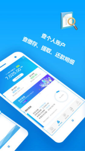 手机公积金查询手机版APP