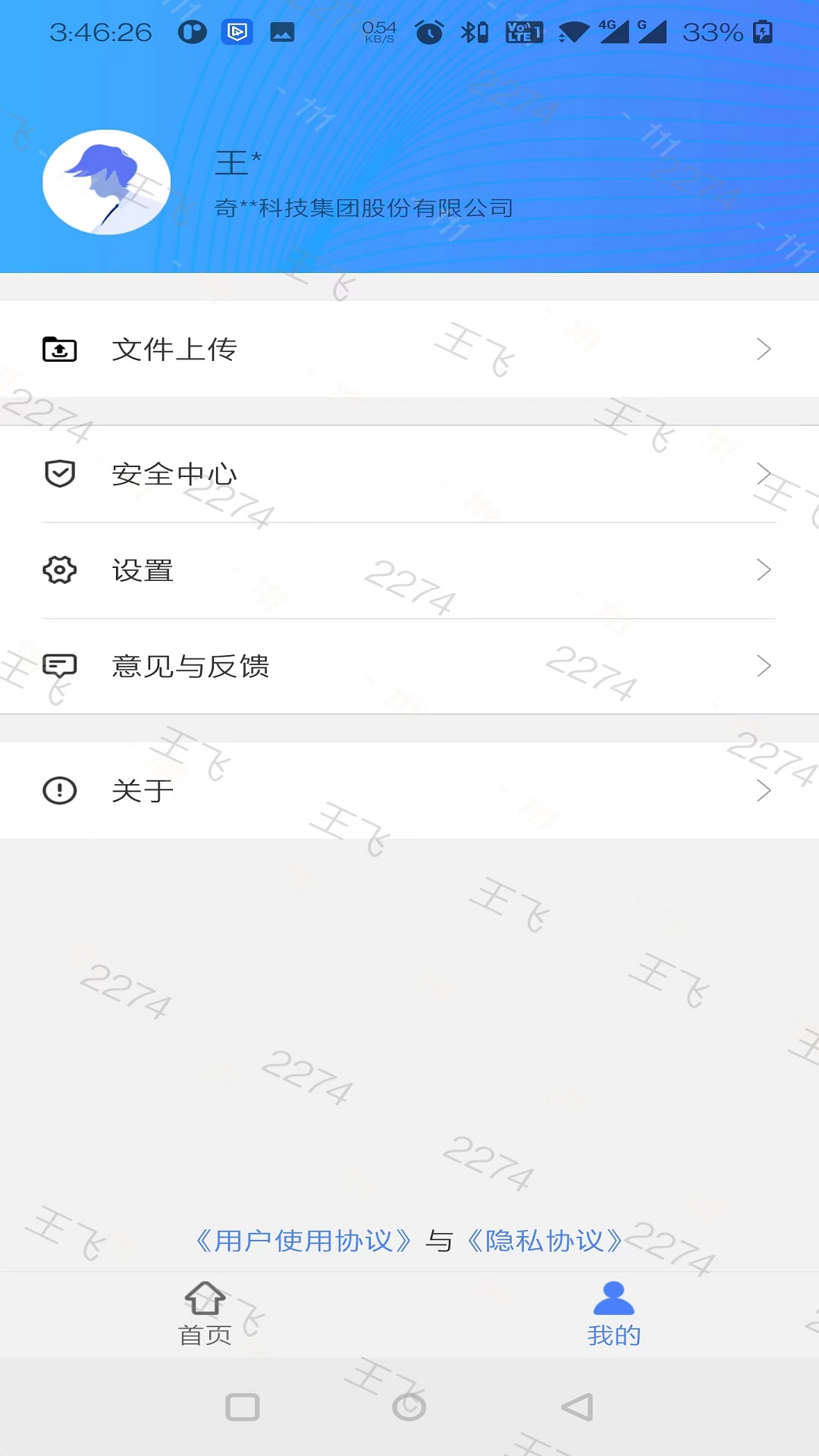 奇安信云手机平台APPAPP