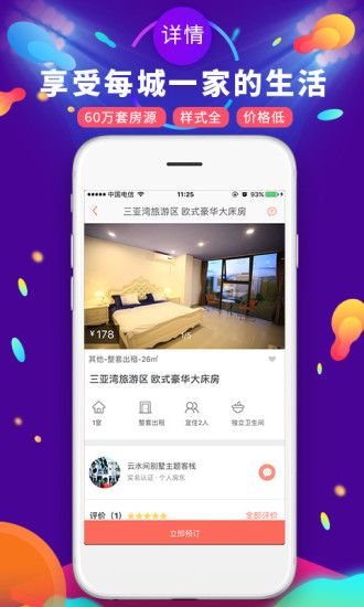 遇见短租公寓民宿免费APP