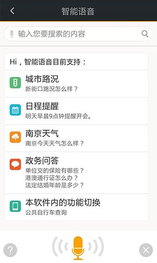 我的南京共享汽车官方版APP