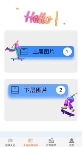壁纸大全与制作软件官方app版APP