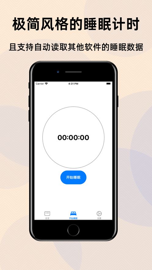 StaySleep睡着了app安卓版APP