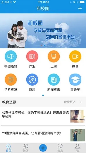 黑龙江和校园官方版appAPP