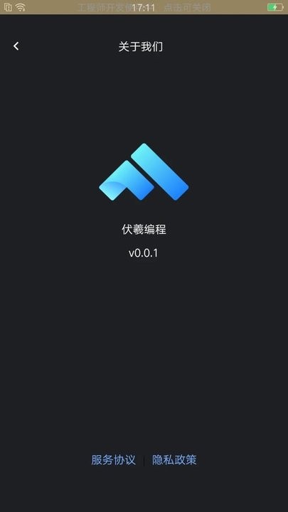 伏羲编程软件免费官方版APP