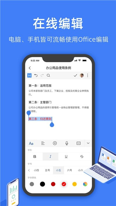 金山文档去广告版官方版APP