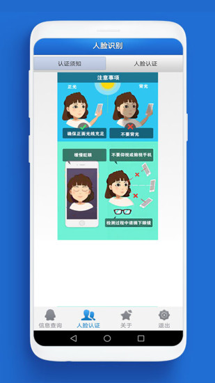 商汤人脸识别认证手机版APP