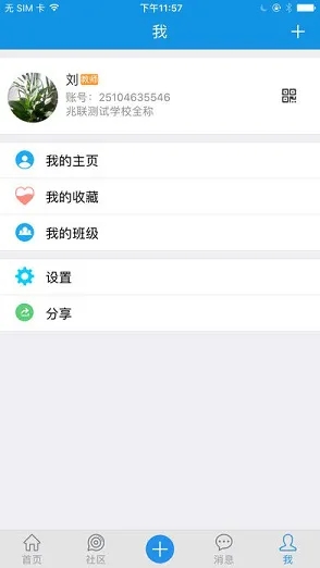 黑龙江和校园官方版appAPP
