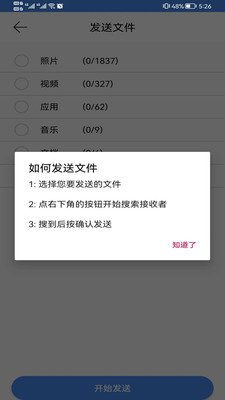 JTS助手远程传输官方版APP
