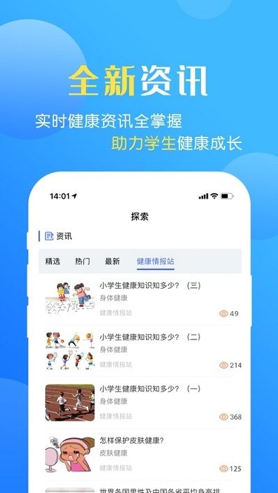泰州中小学生健康管理平台（瑞儿美健康）官方版appAPP