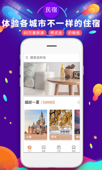 遇见短租公寓民宿免费APP