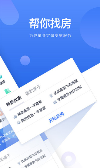 贝壳找房2022APP