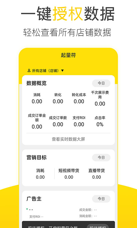 起量符(智能广告投放平台)APP