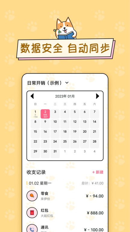 准点记账appAPP