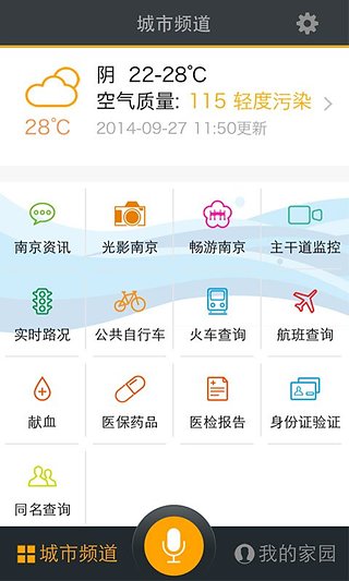 我的南京共享汽车官方版APP