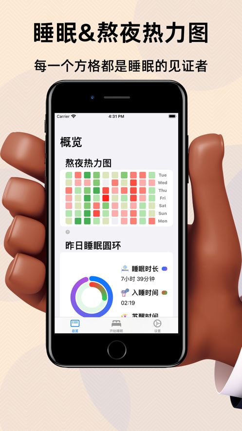 StaySleep睡着了app安卓版APP