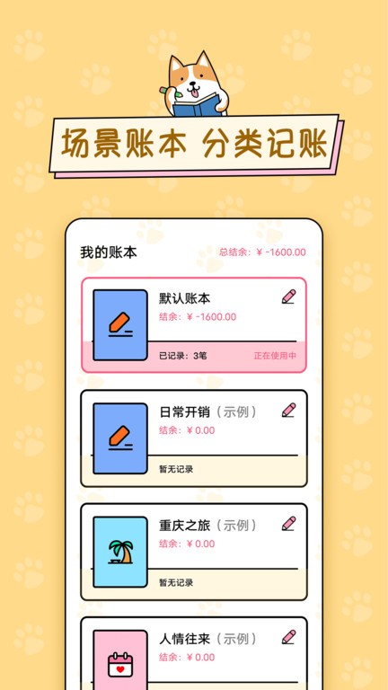 准点记账appAPP