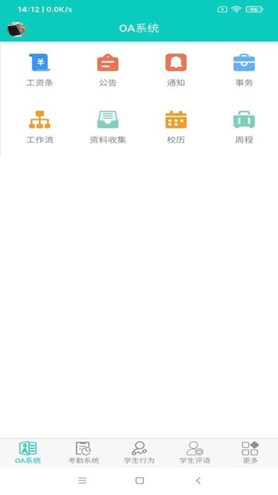 教宝校园管理平台官方版APP