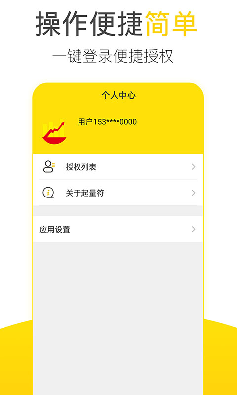 起量符(智能广告投放平台)APP