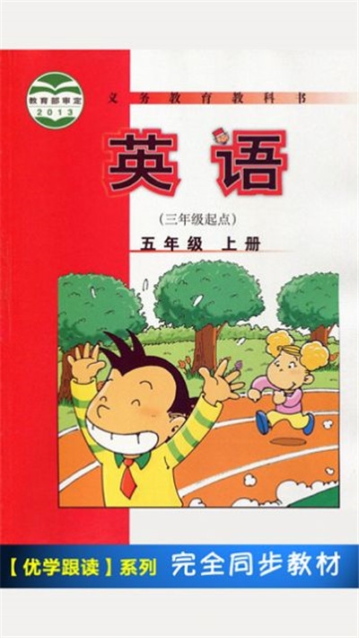 外研新标准五年级上册点读APP