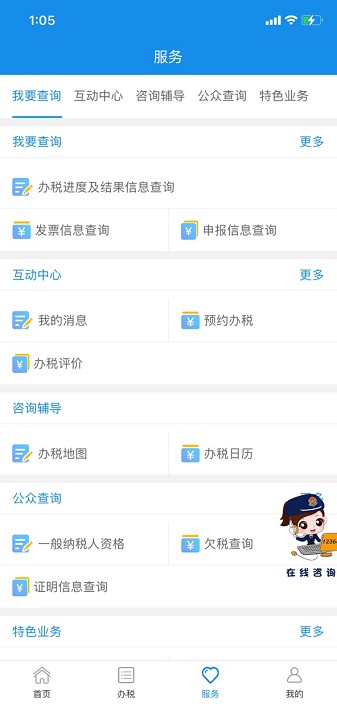 重庆地税电子税务局官方APPAPP