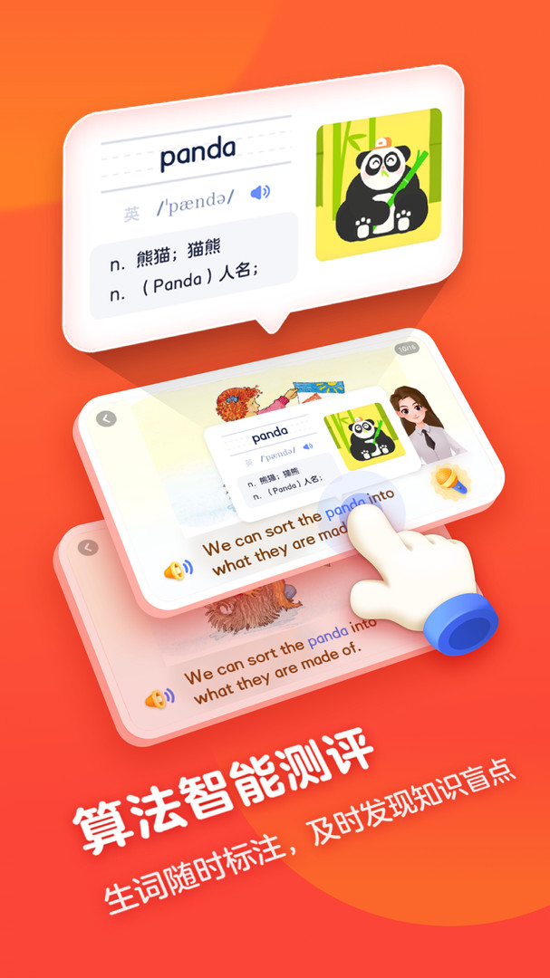 有道天天读绘本免费APP