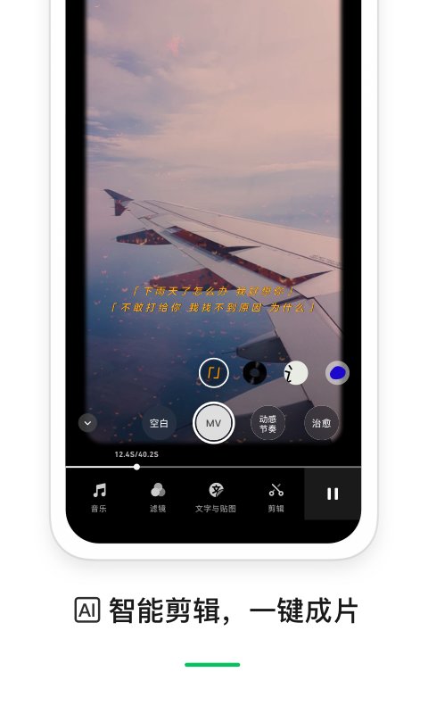 腾讯秒剪iOS版本手机版APP