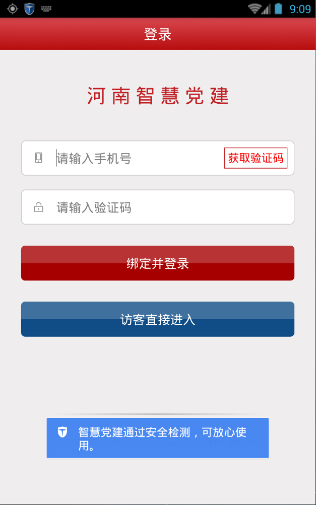 学习党建官方版APP