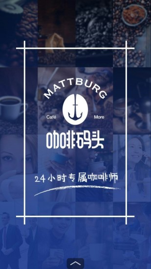 咖啡码头官方版APP