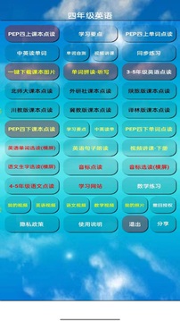 pep四年级上册英语点读手机版APP