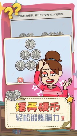 打开你脑洞app版游戏