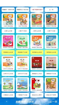 pep四年级上册英语点读手机版APP