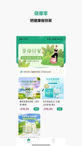 健康家系统APP