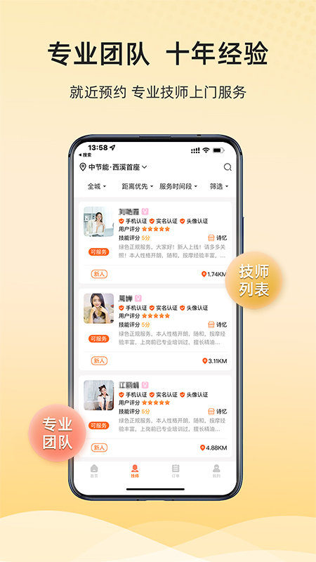 来个心(上门推拿)APP