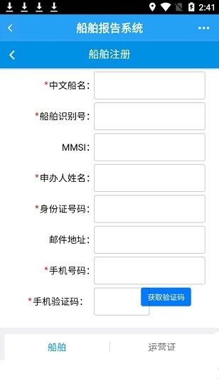 中国海事综合服务官方版APP