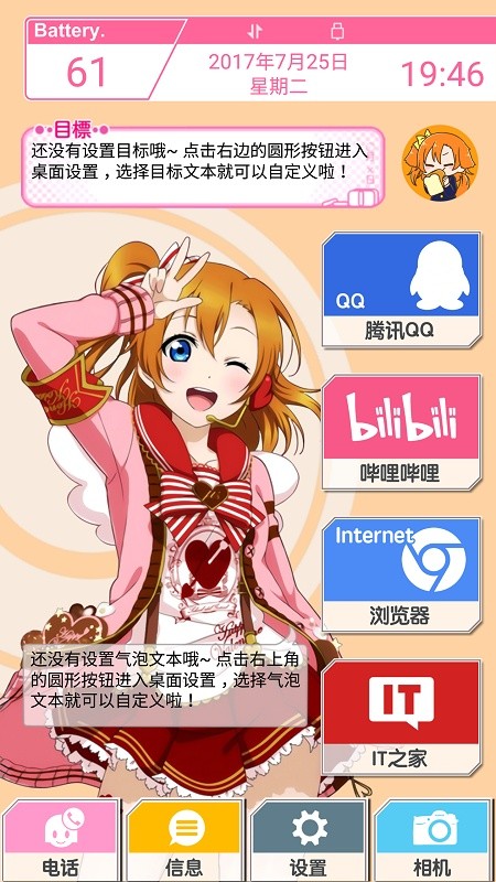 LoveLive桌面主题APP