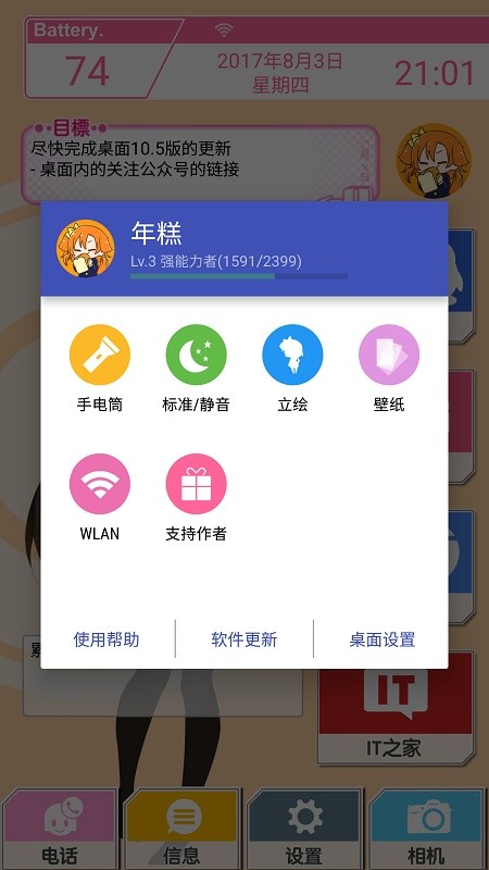 LoveLive桌面主题APP